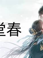 畫堂春
