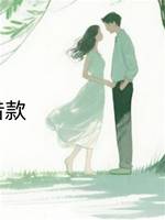 彩禮備註是借款